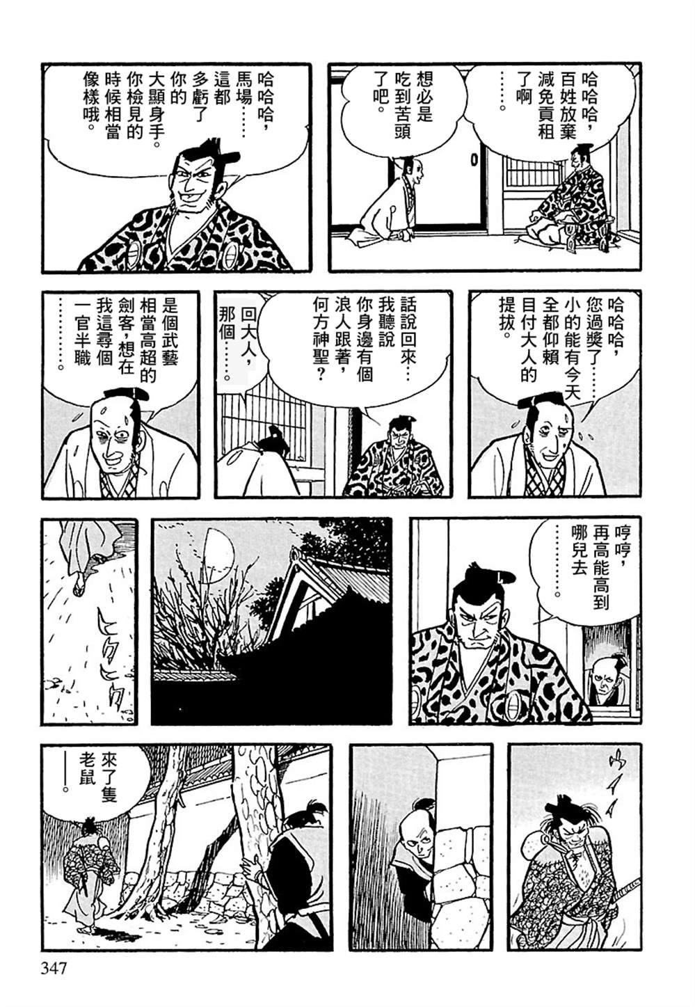 《卡姆伊传》漫画最新章节第4话免费下拉式在线观看章节第【44】张图片