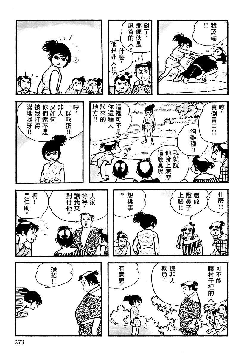 《卡姆伊传》漫画最新章节第3话免费下拉式在线观看章节第【70】张图片