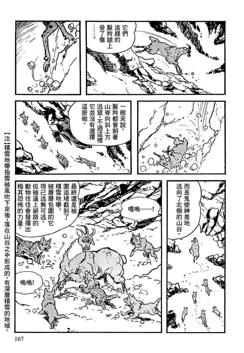 《卡姆伊传》漫画最新章节第1.2话免费下拉式在线观看章节第【62】张图片