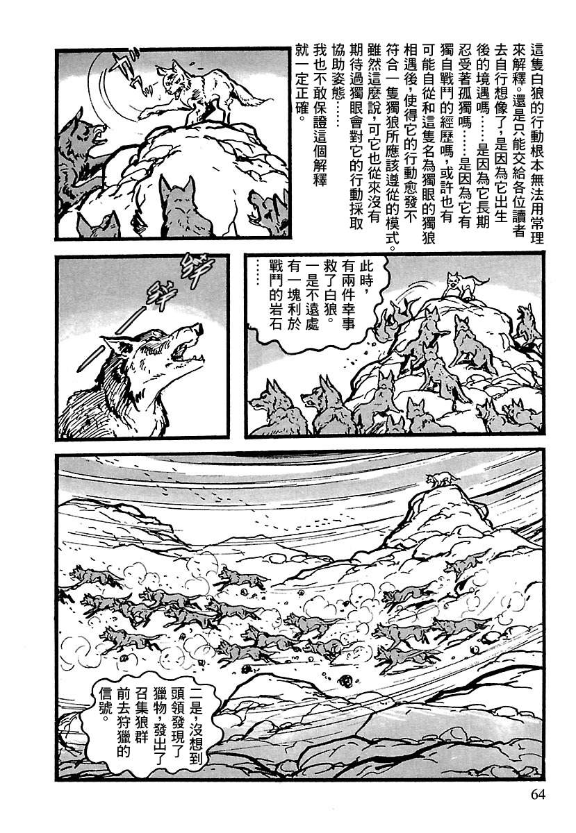 《卡姆伊传》漫画最新章节第10话免费下拉式在线观看章节第【58】张图片