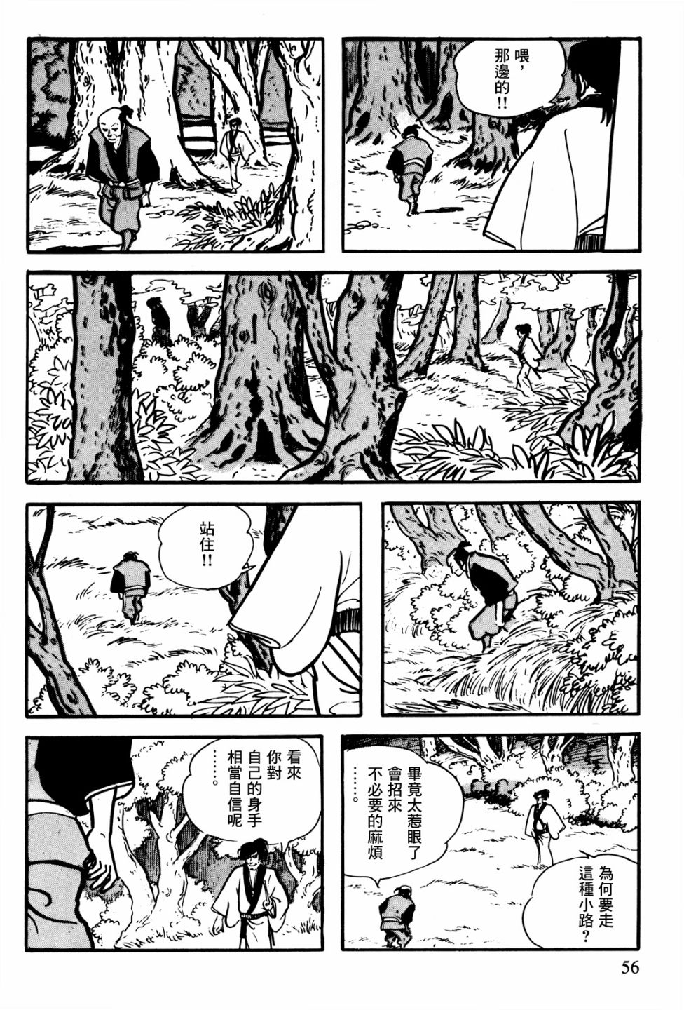 《卡姆伊传》漫画最新章节第1话免费下拉式在线观看章节第【53】张图片