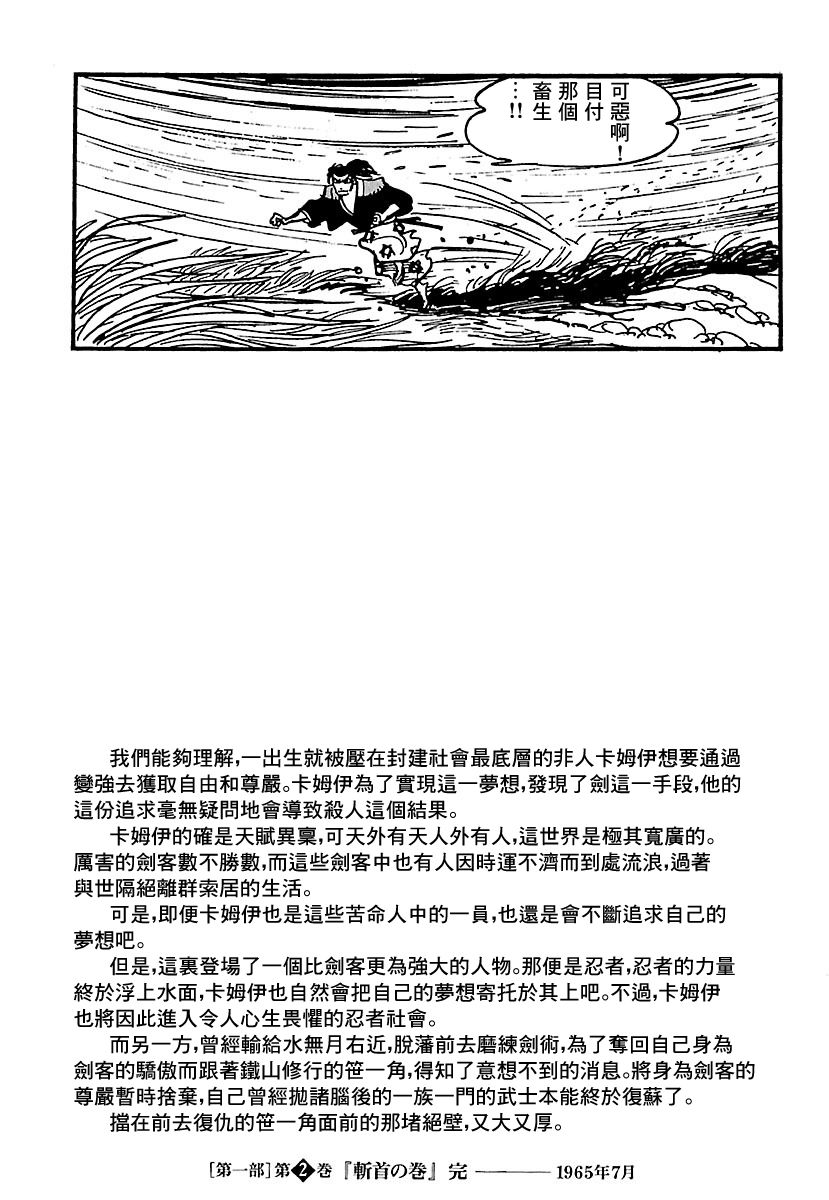 《卡姆伊传》漫画最新章节第8话免费下拉式在线观看章节第【102】张图片