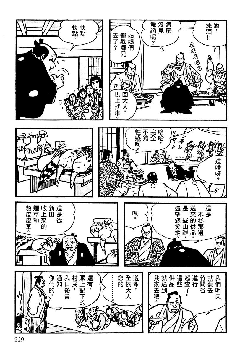 《卡姆伊传》漫画最新章节第3话免费下拉式在线观看章节第【26】张图片