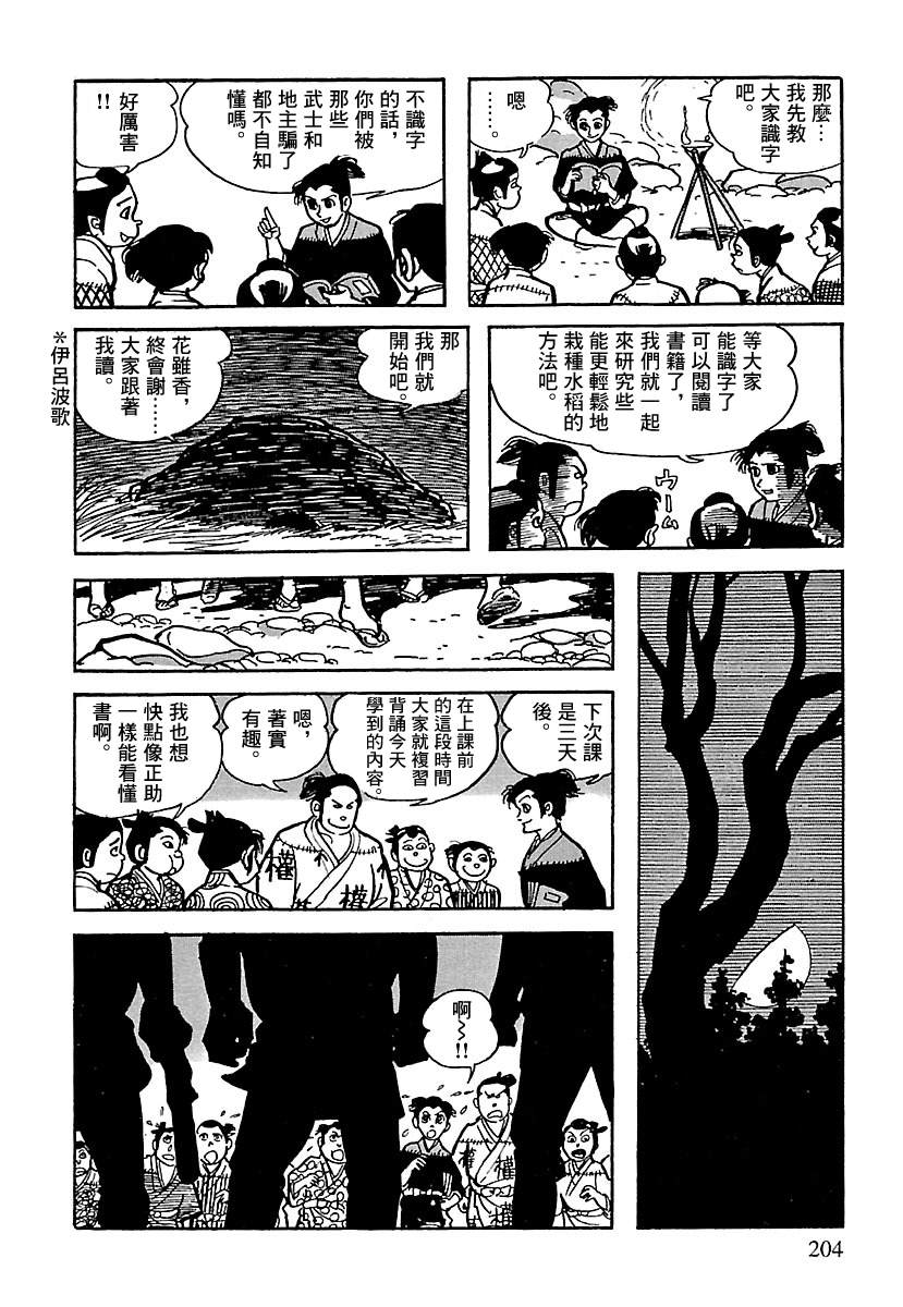 《卡姆伊传》漫画最新章节第9话免费下拉式在线观看章节第【92】张图片