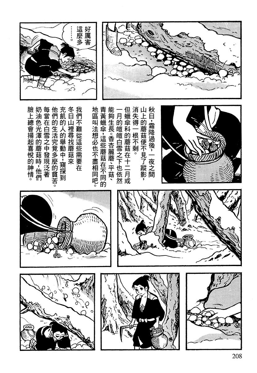 《卡姆伊传》漫画最新章节第3话免费下拉式在线观看章节第【5】张图片