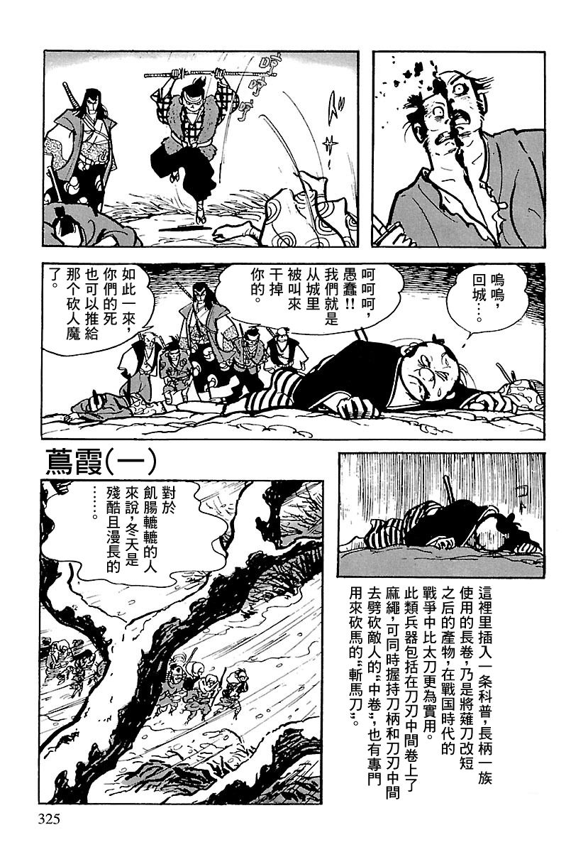 《卡姆伊传》漫画最新章节第8话免费下拉式在线观看章节第【25】张图片