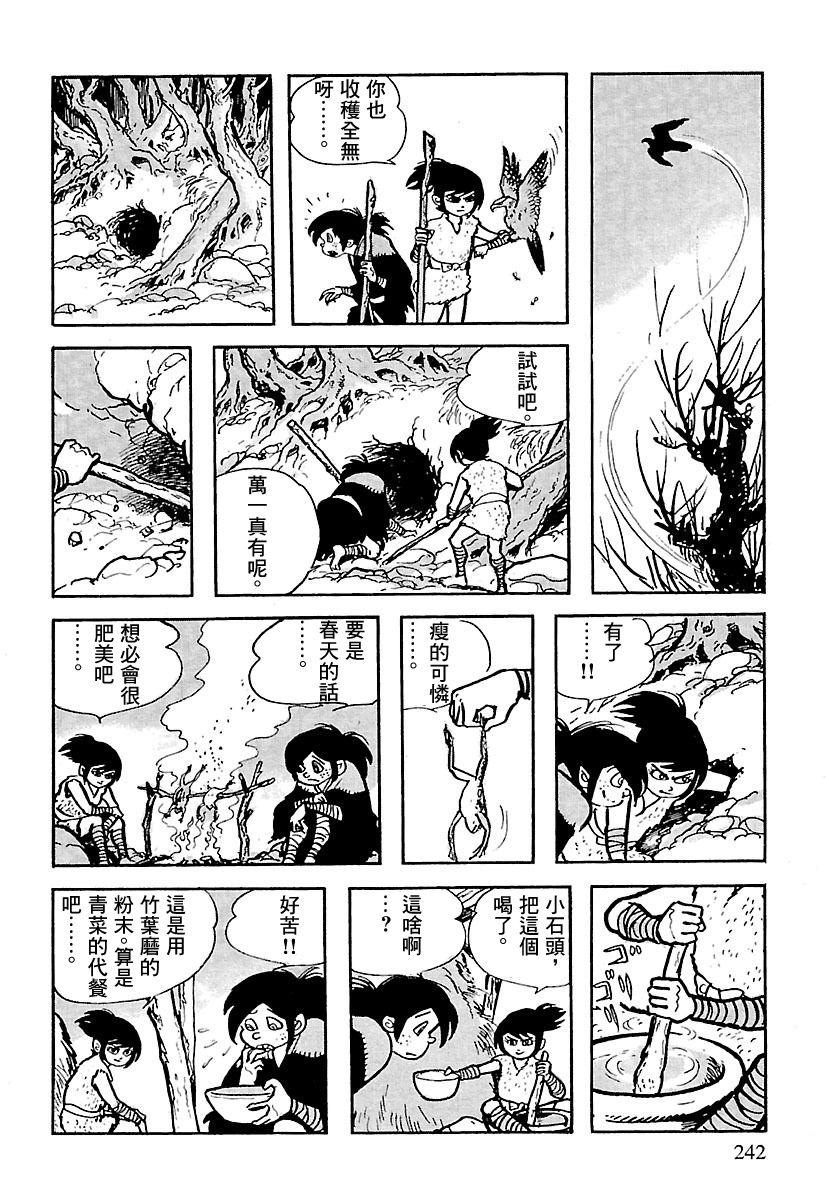 《卡姆伊传》漫画最新章节第7话免费下拉式在线观看章节第【30】张图片