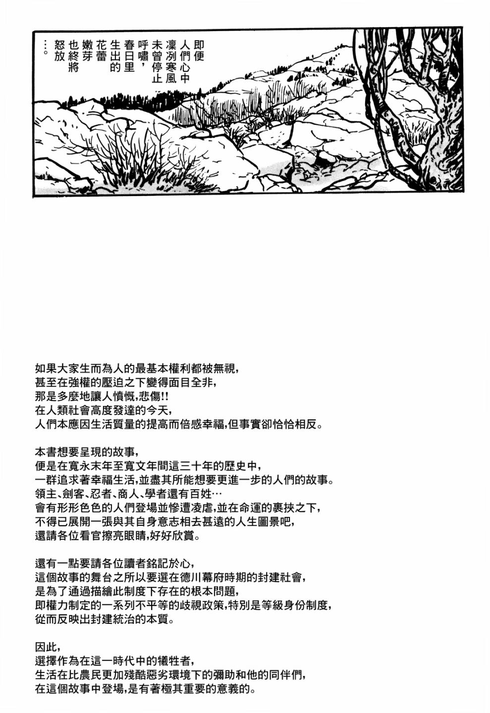 《卡姆伊传》漫画最新章节第1话免费下拉式在线观看章节第【101】张图片