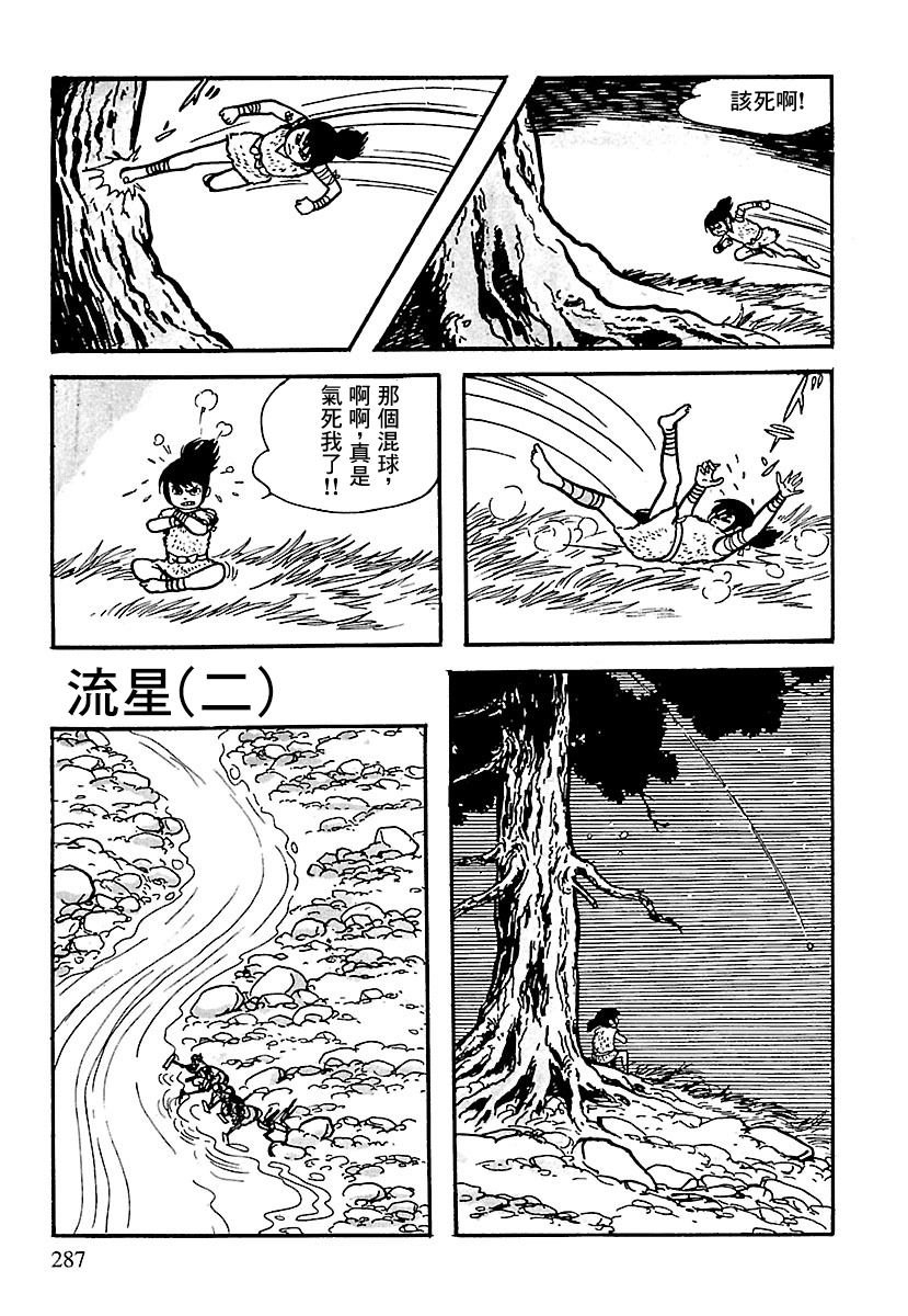 《卡姆伊传》漫画最新章节第3话免费下拉式在线观看章节第【84】张图片