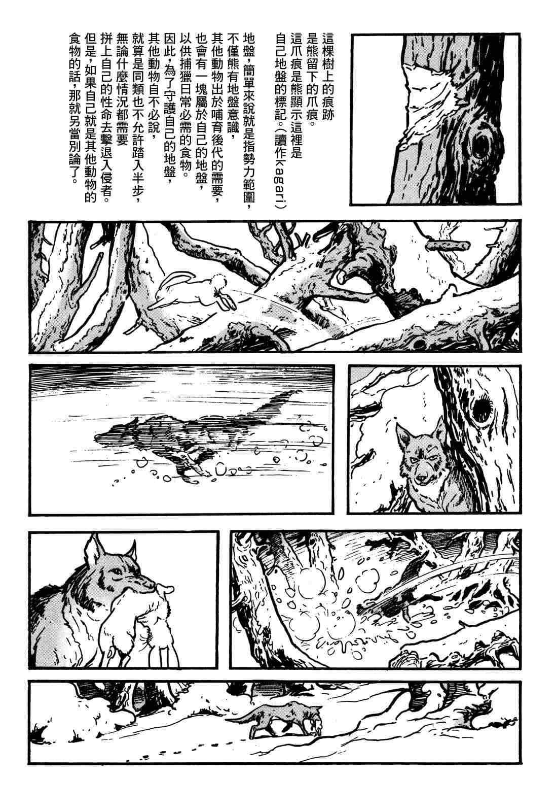 《卡姆伊传》漫画最新章节第1.2话免费下拉式在线观看章节第【18】张图片