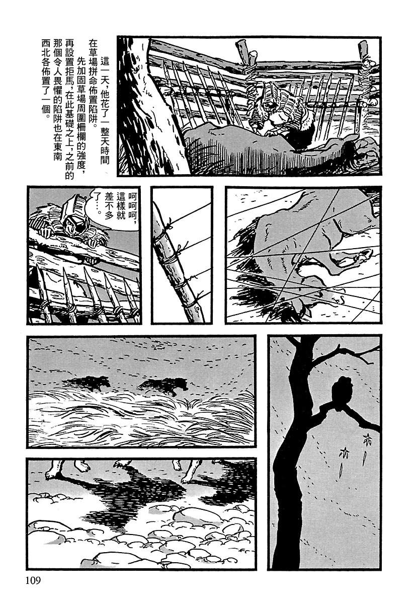 《卡姆伊传》漫画最新章节第10话免费下拉式在线观看章节第【103】张图片