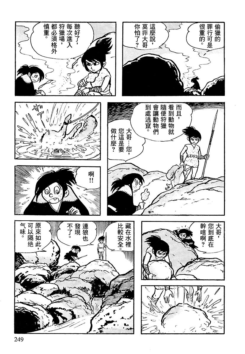 《卡姆伊传》漫画最新章节第7话免费下拉式在线观看章节第【37】张图片