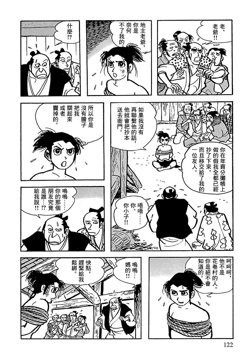 《卡姆伊传》漫画最新章节第9话免费下拉式在线观看章节第【10】张图片