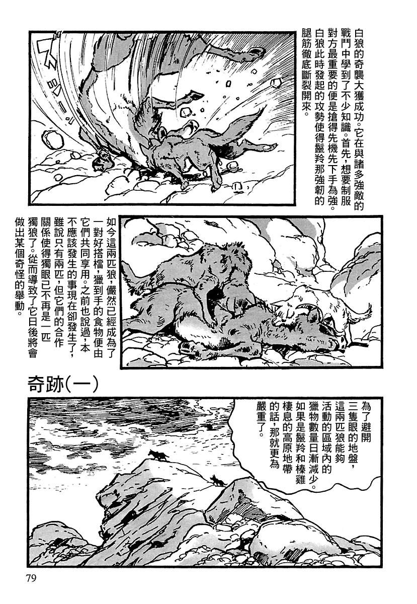 《卡姆伊传》漫画最新章节第10话免费下拉式在线观看章节第【73】张图片