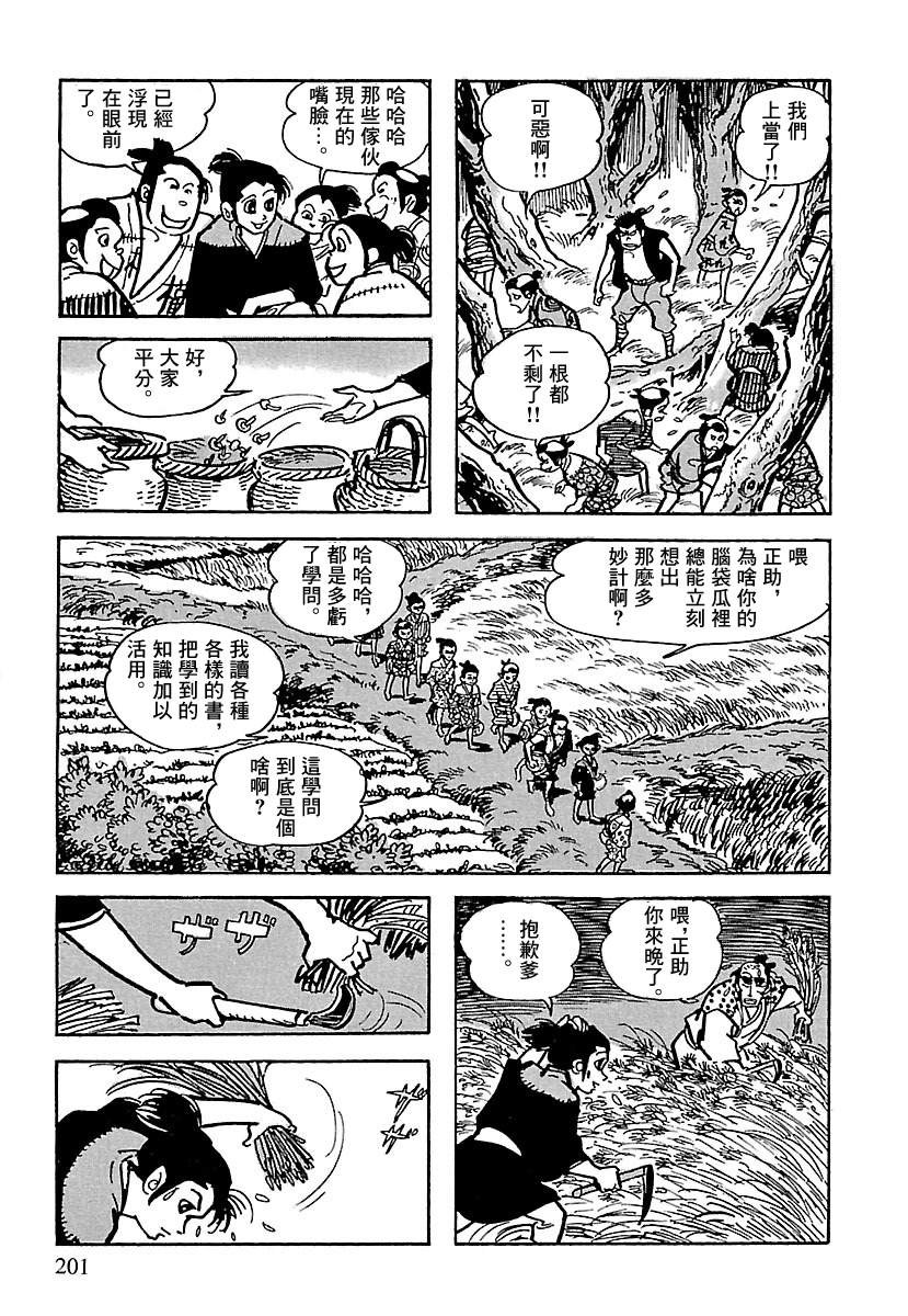 《卡姆伊传》漫画最新章节第9话免费下拉式在线观看章节第【89】张图片