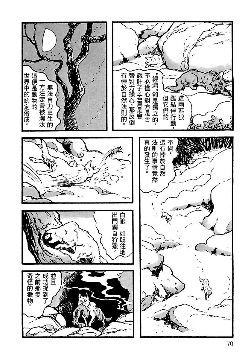 《卡姆伊传》漫画最新章节第10话免费下拉式在线观看章节第【64】张图片