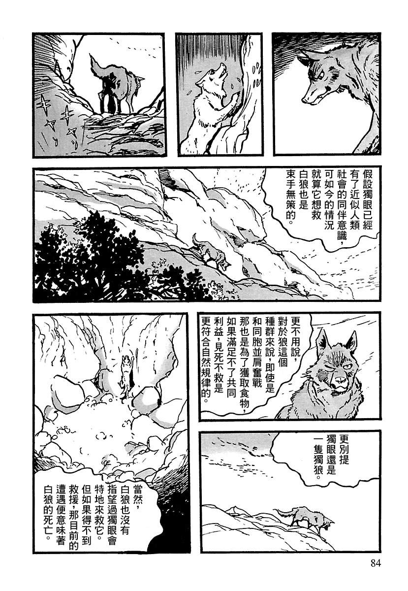 《卡姆伊传》漫画最新章节第10话免费下拉式在线观看章节第【78】张图片