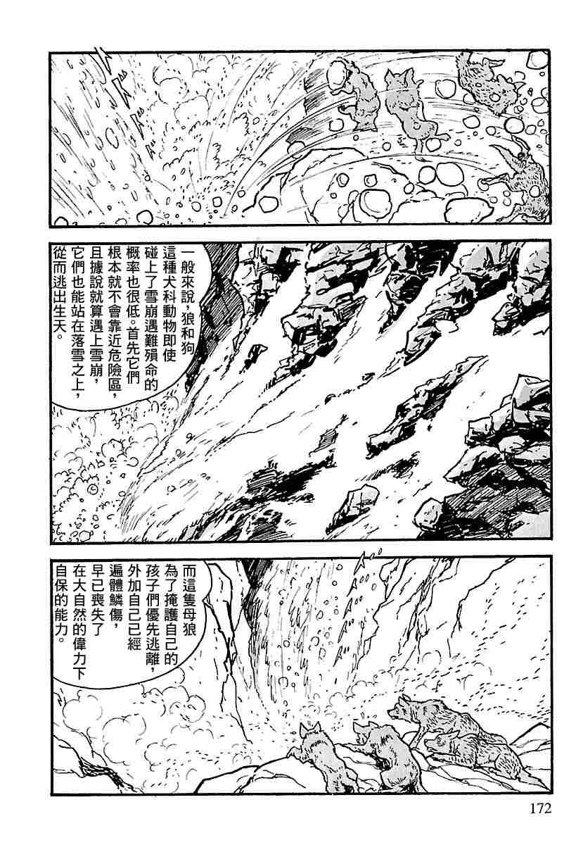 《卡姆伊传》漫画最新章节第1.2话免费下拉式在线观看章节第【67】张图片