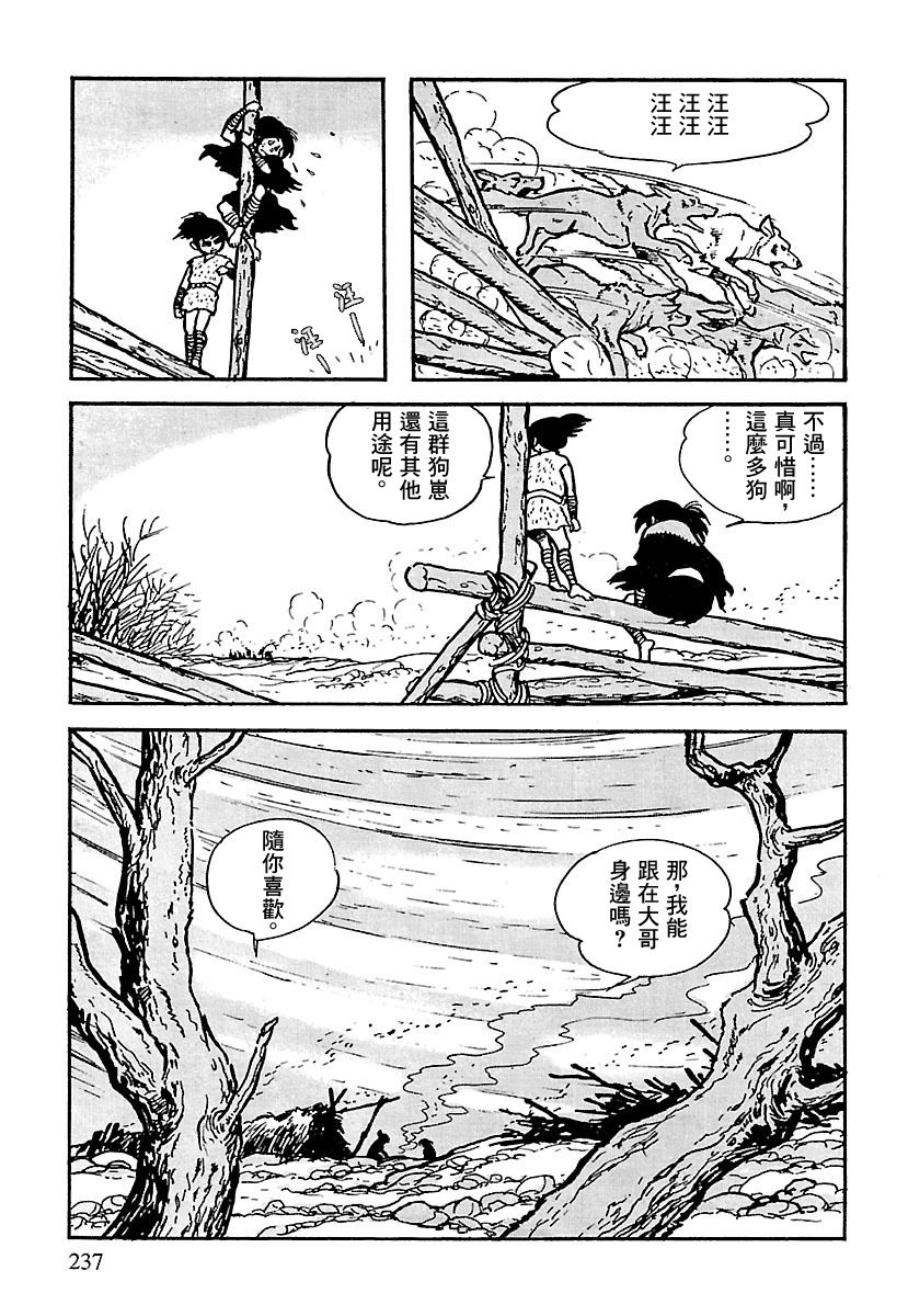 《卡姆伊传》漫画最新章节第7话免费下拉式在线观看章节第【25】张图片