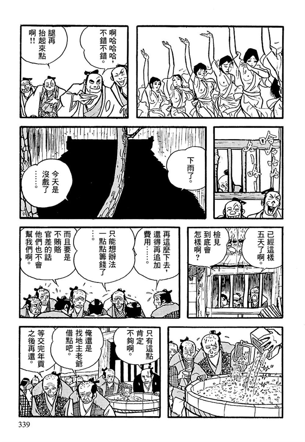 《卡姆伊传》漫画最新章节第4话免费下拉式在线观看章节第【36】张图片