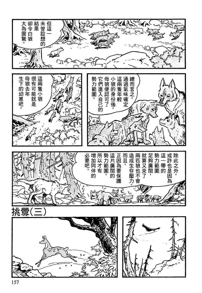 《卡姆伊传》漫画最新章节第1.2话免费下拉式在线观看章节第【52】张图片