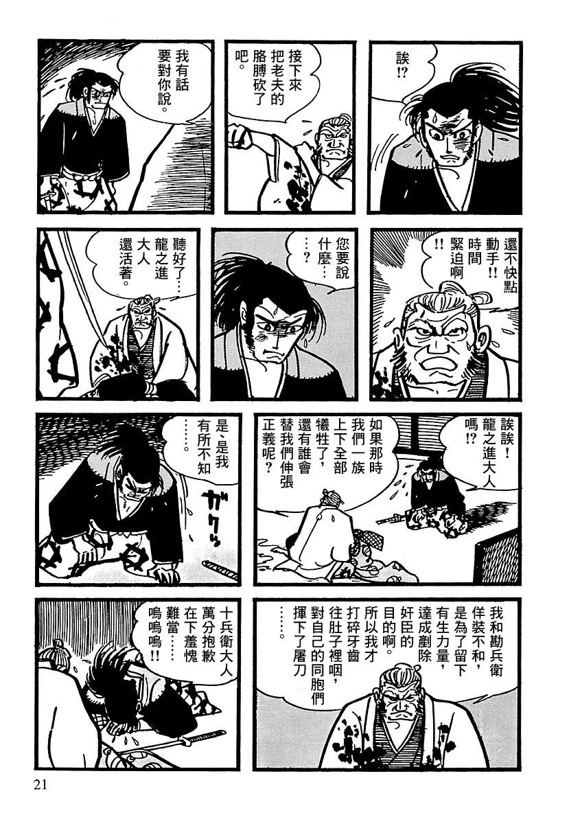 《卡姆伊传》漫画最新章节第10话免费下拉式在线观看章节第【15】张图片
