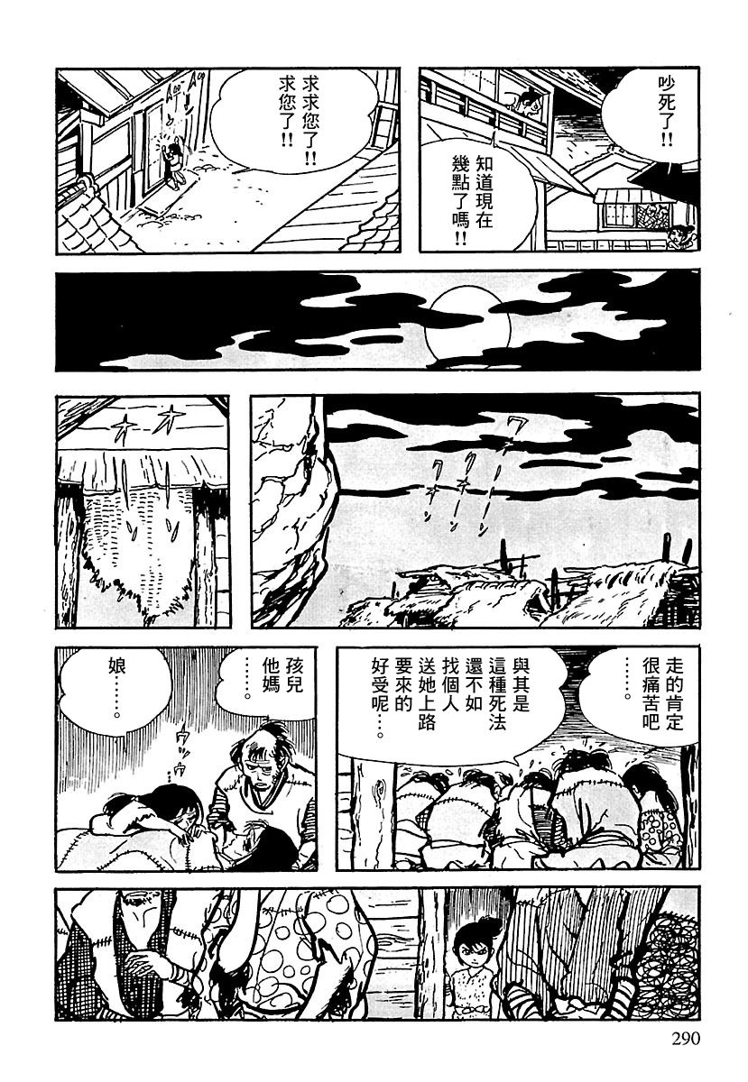 《卡姆伊传》漫画最新章节第3话免费下拉式在线观看章节第【87】张图片