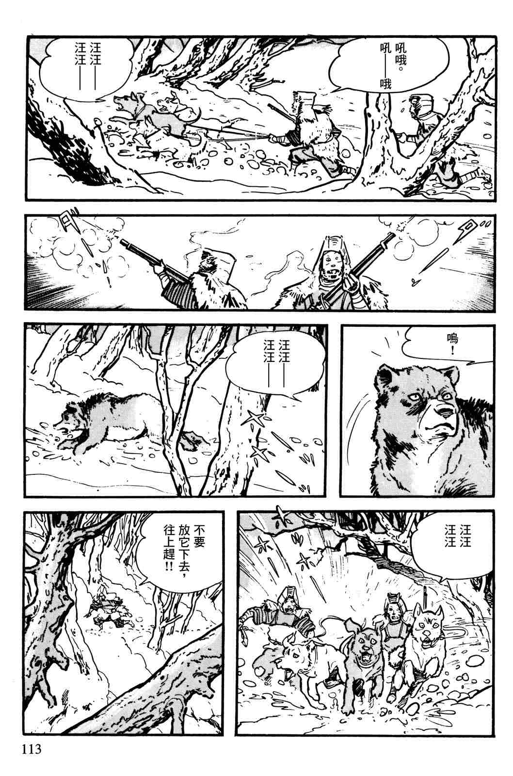 《卡姆伊传》漫画最新章节第1.2话免费下拉式在线观看章节第【8】张图片