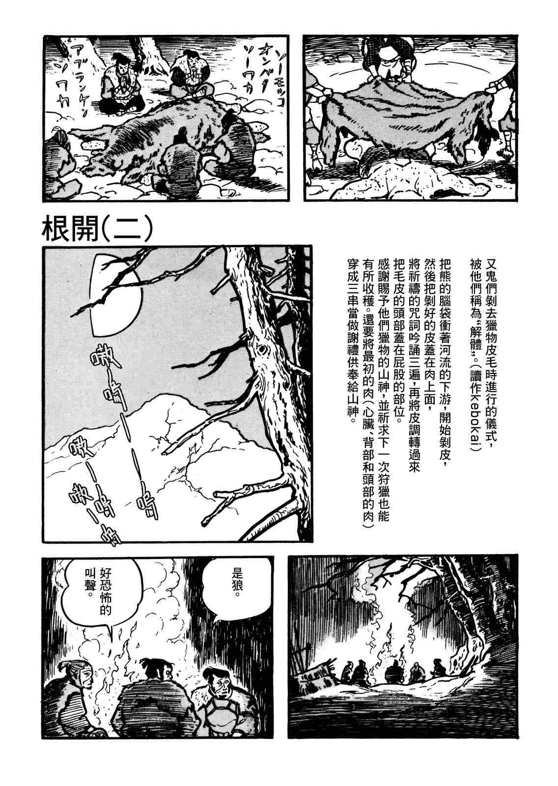 《卡姆伊传》漫画最新章节第1.2话免费下拉式在线观看章节第【15】张图片