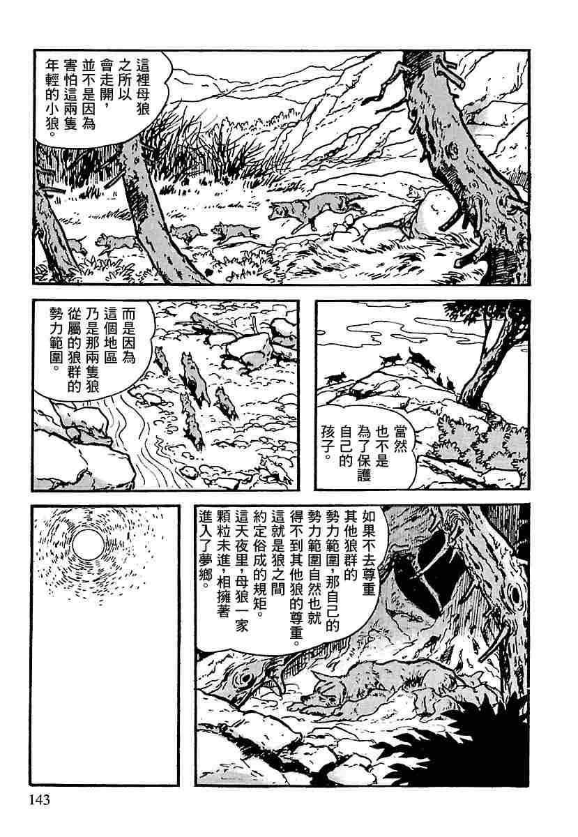 《卡姆伊传》漫画最新章节第1.2话免费下拉式在线观看章节第【38】张图片