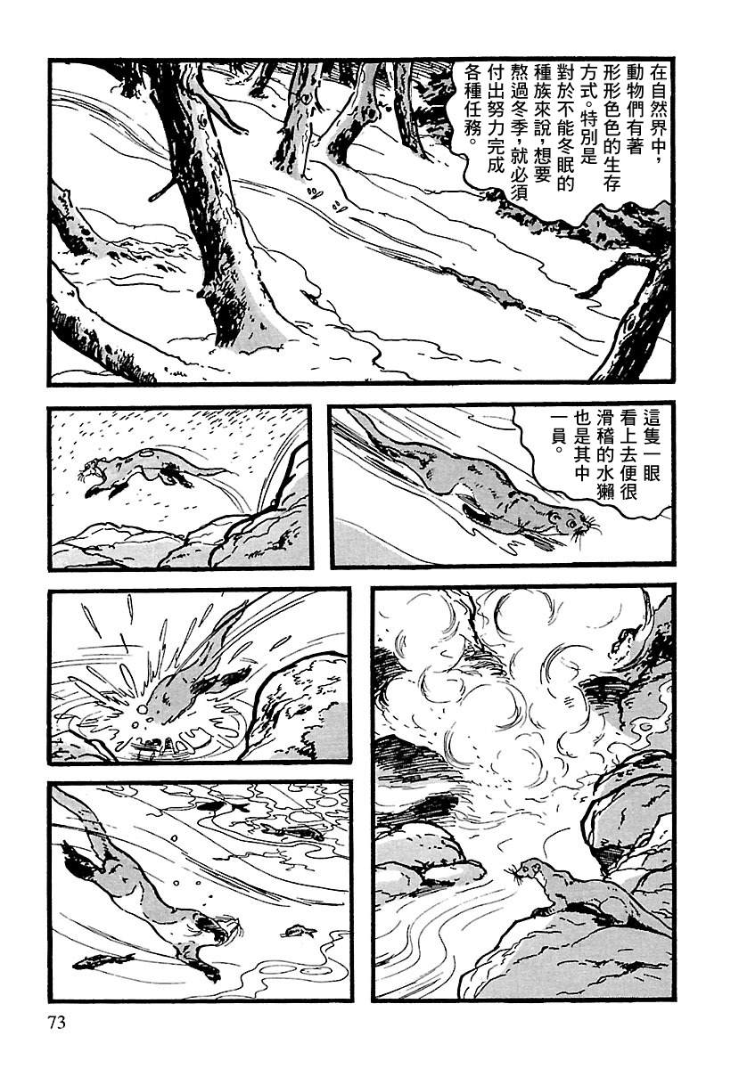 《卡姆伊传》漫画最新章节第10话免费下拉式在线观看章节第【67】张图片