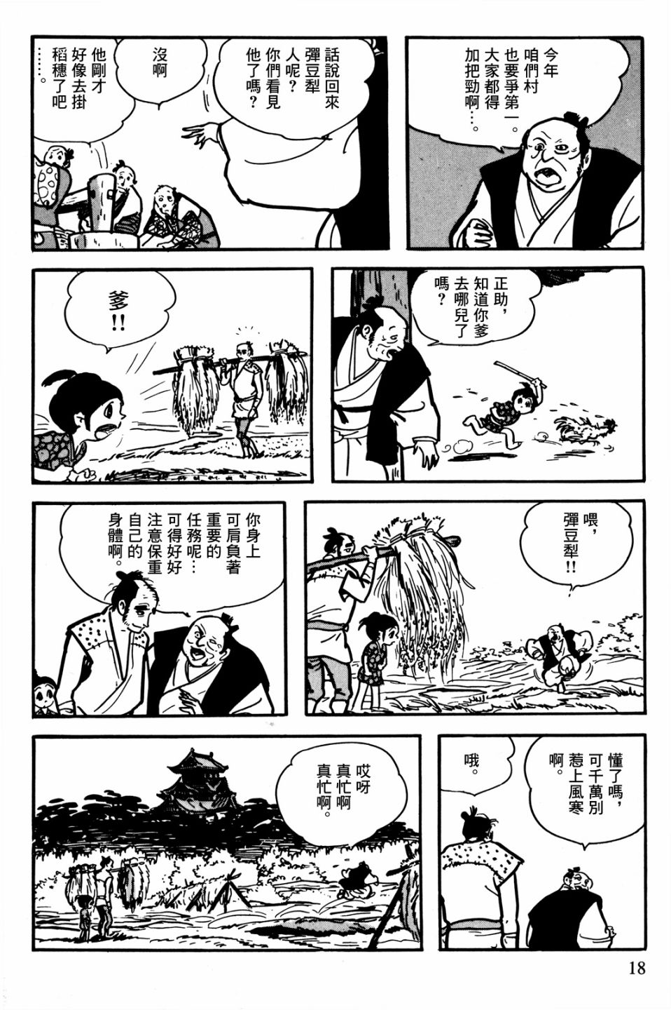 《卡姆伊传》漫画最新章节第1话免费下拉式在线观看章节第【15】张图片