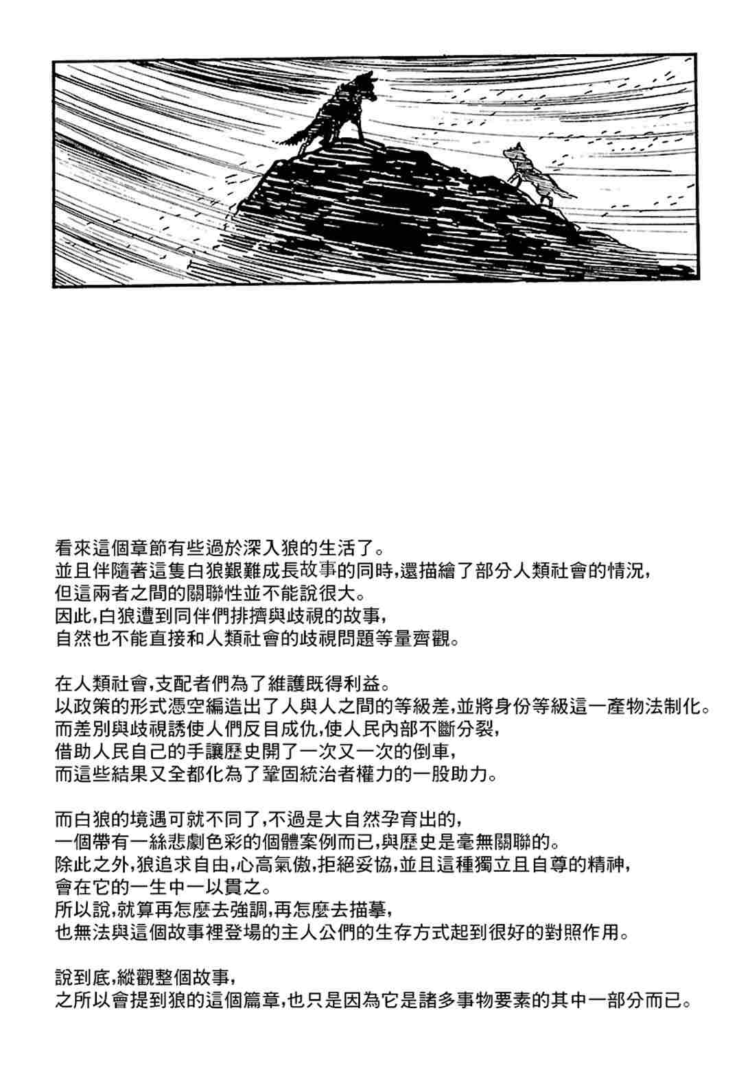 《卡姆伊传》漫画最新章节第1.2话免费下拉式在线观看章节第【97】张图片