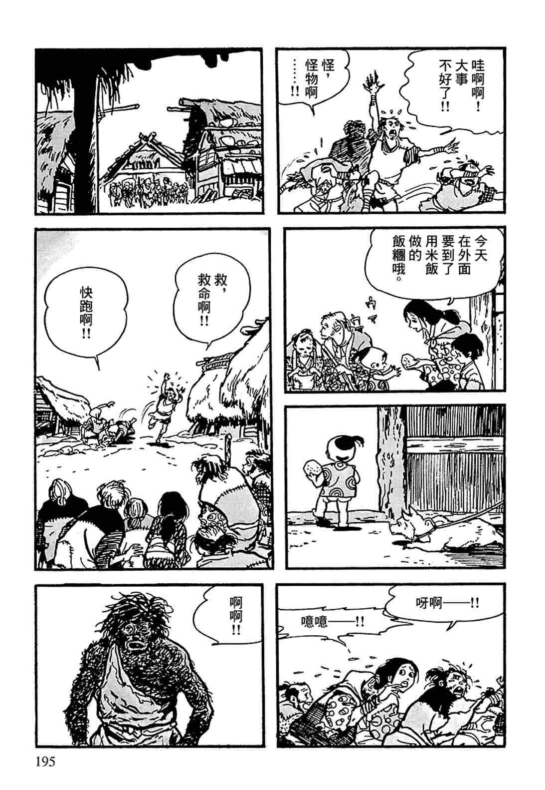 《卡姆伊传》漫画最新章节第1.2话免费下拉式在线观看章节第【90】张图片