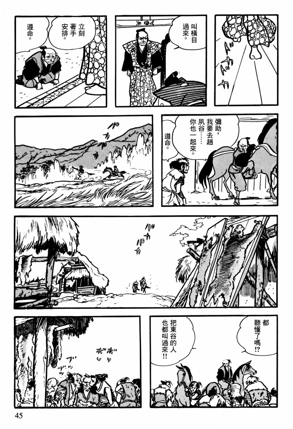 《卡姆伊传》漫画最新章节第1话免费下拉式在线观看章节第【42】张图片