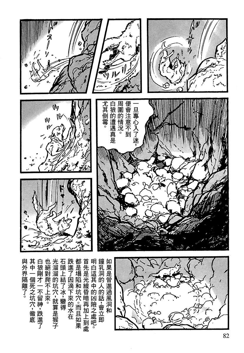 《卡姆伊传》漫画最新章节第10话免费下拉式在线观看章节第【76】张图片