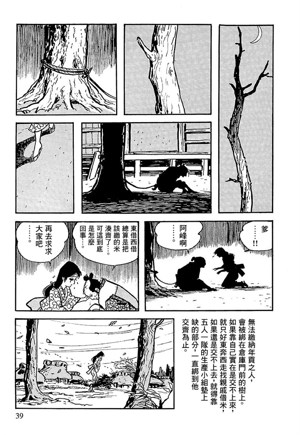 《卡姆伊传》漫画最新章节第5话免费下拉式在线观看章节第【38】张图片