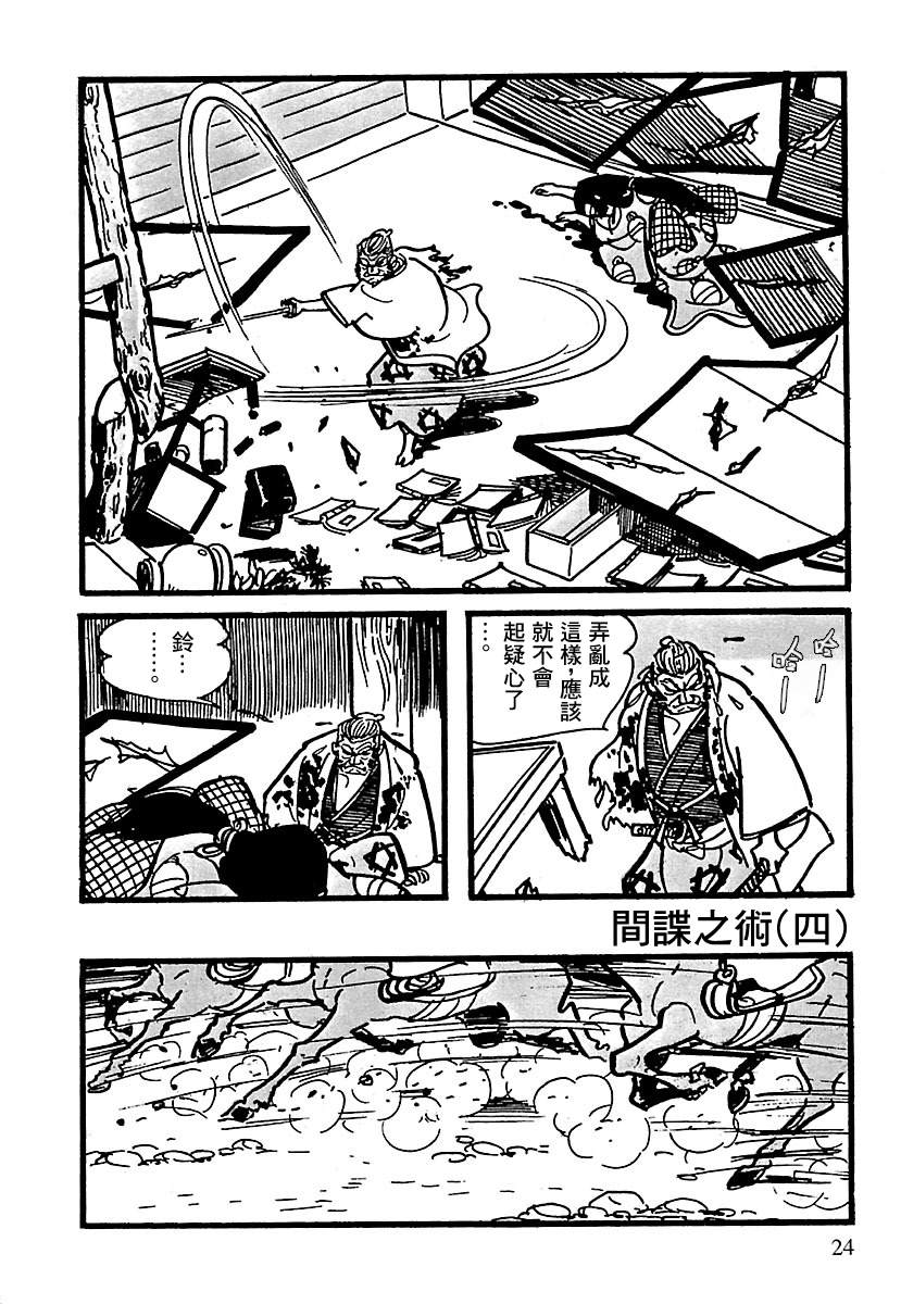 《卡姆伊传》漫画最新章节第10话免费下拉式在线观看章节第【18】张图片