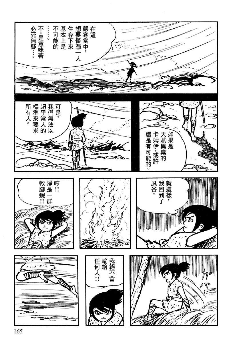 《卡姆伊传》漫画最新章节第6话免费下拉式在线观看章节第【48】张图片