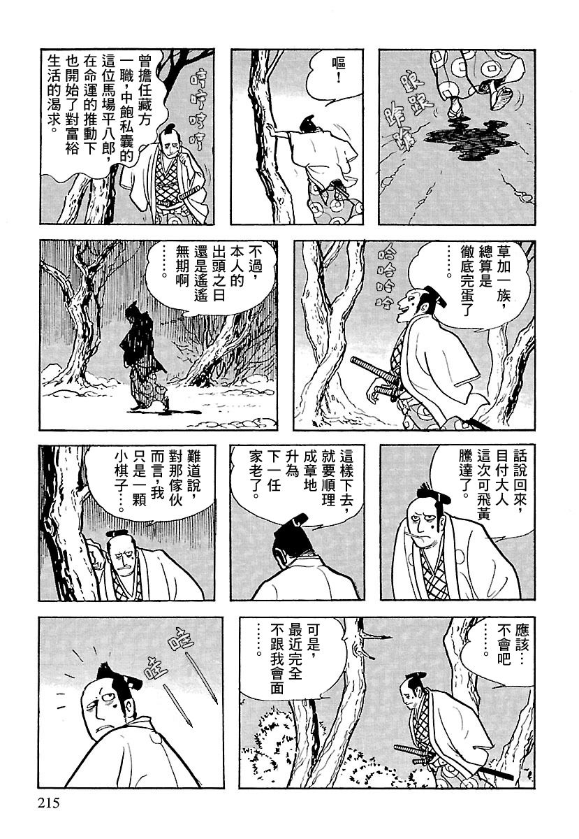 《卡姆伊传》漫画最新章节第7话免费下拉式在线观看章节第【3】张图片