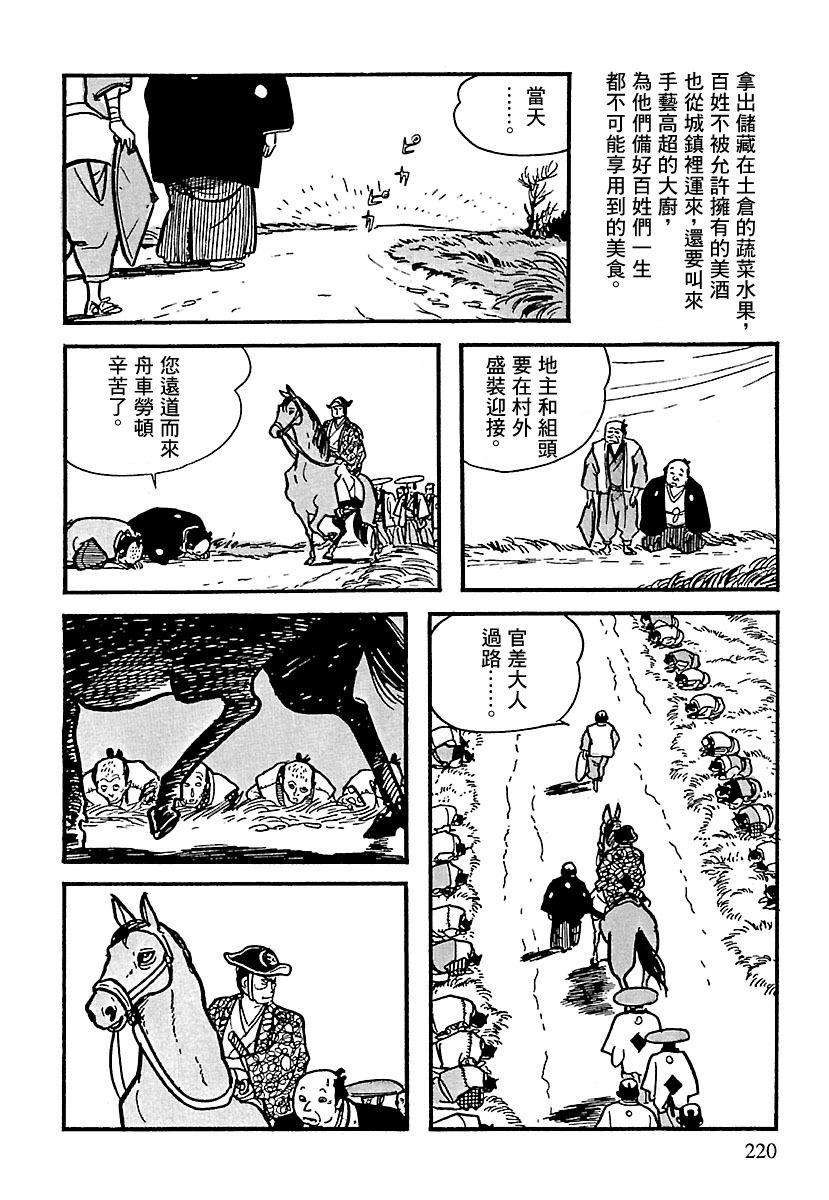 《卡姆伊传》漫画最新章节第3话免费下拉式在线观看章节第【17】张图片