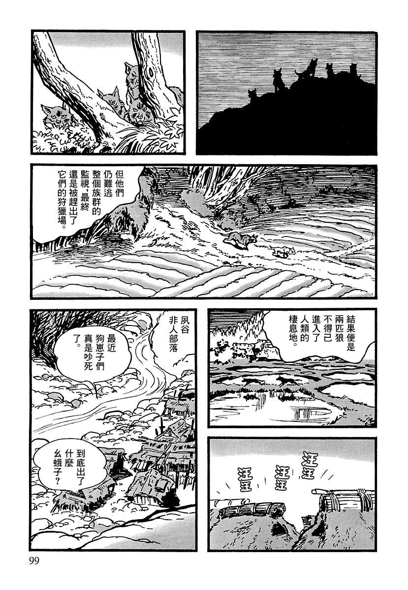 《卡姆伊传》漫画最新章节第10话免费下拉式在线观看章节第【93】张图片