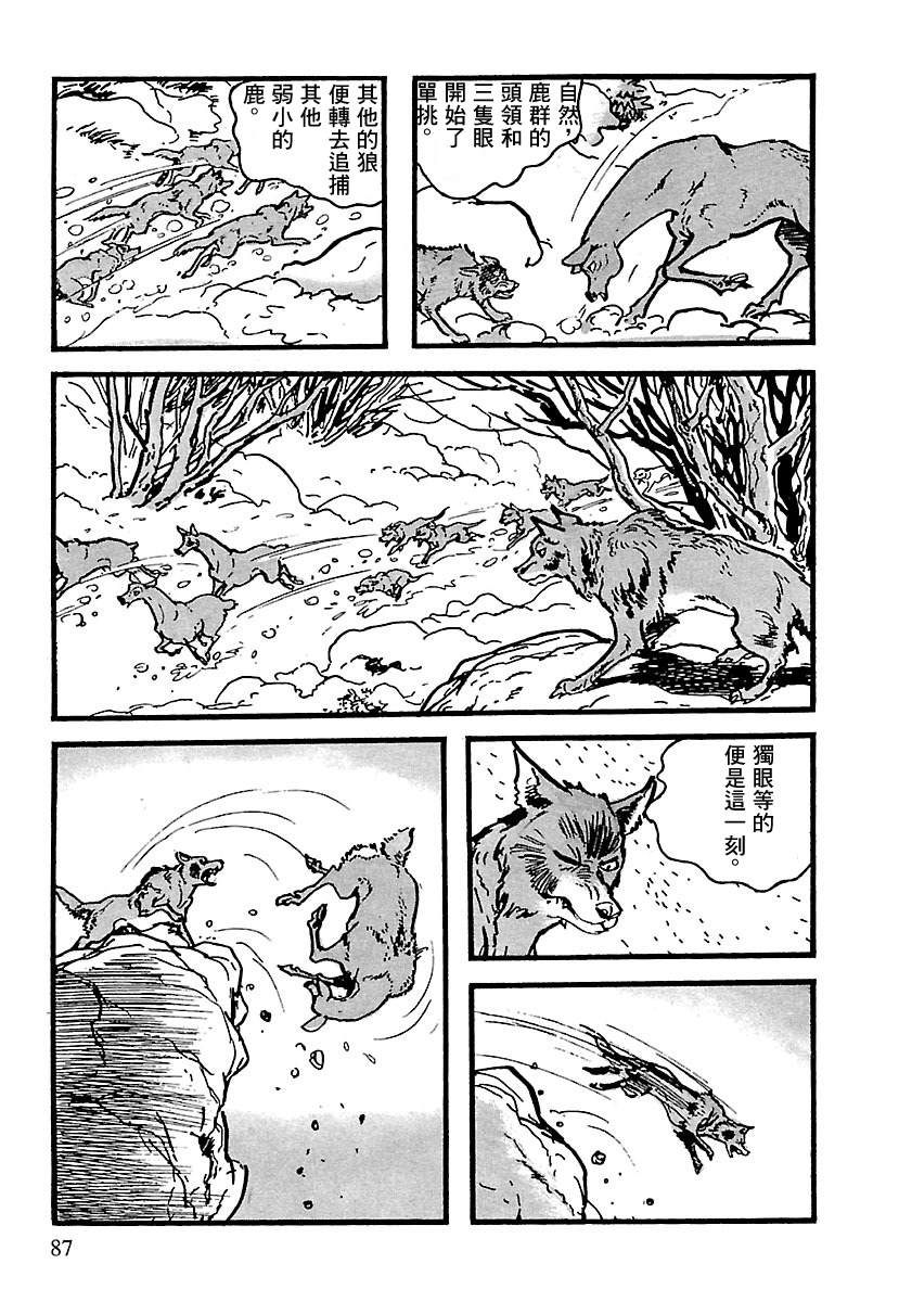 《卡姆伊传》漫画最新章节第10话免费下拉式在线观看章节第【81】张图片
