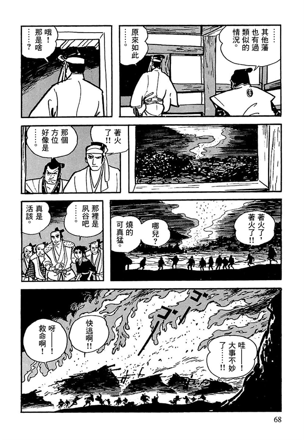 《卡姆伊传》漫画最新章节第5话免费下拉式在线观看章节第【67】张图片