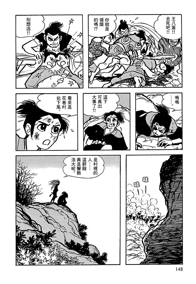 《卡姆伊传》漫画最新章节第9话免费下拉式在线观看章节第【36】张图片