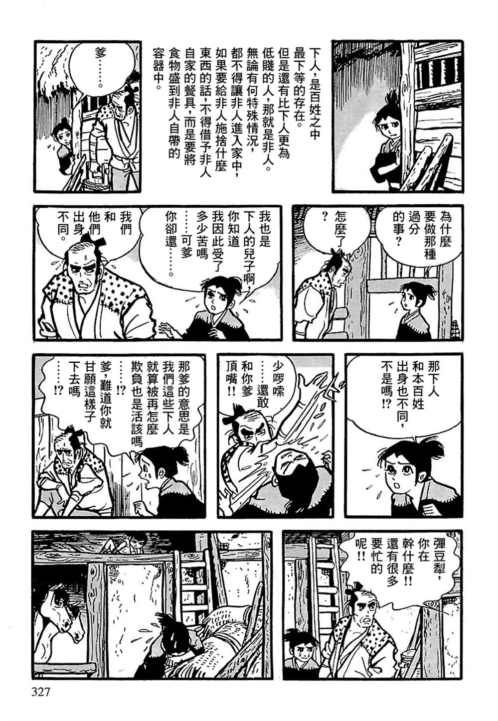 《卡姆伊传》漫画最新章节第4话免费下拉式在线观看章节第【26】张图片