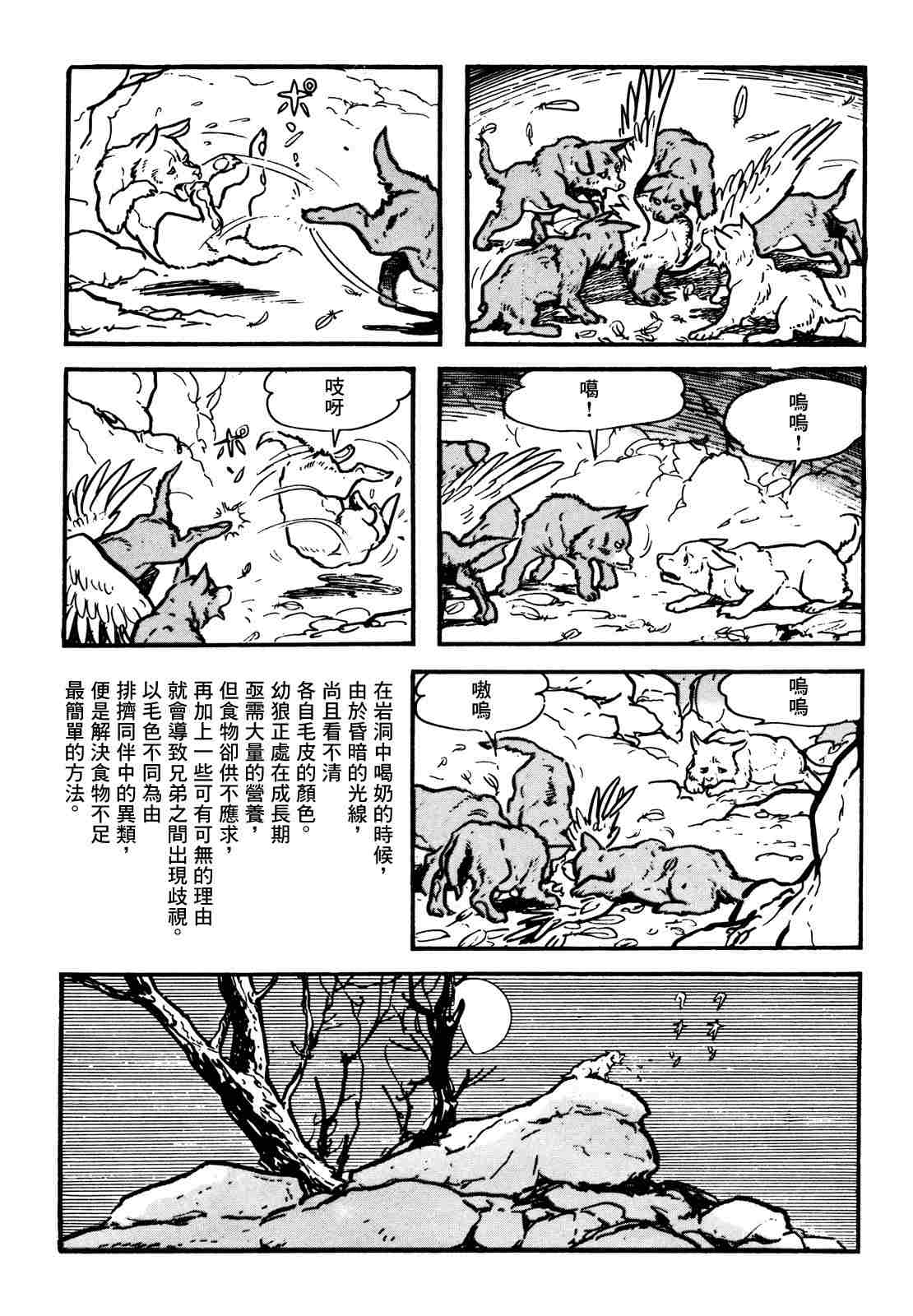 《卡姆伊传》漫画最新章节第1.2话免费下拉式在线观看章节第【20】张图片