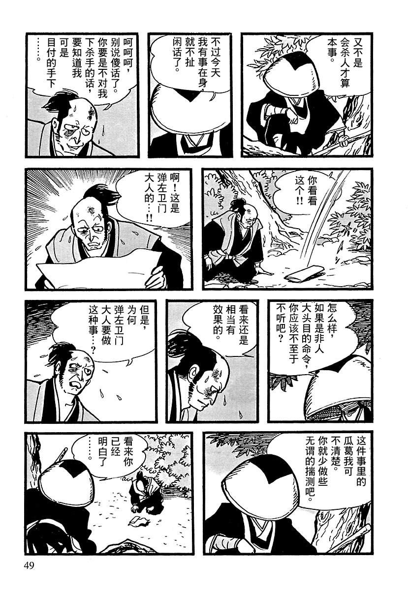 《卡姆伊传》漫画最新章节第10话免费下拉式在线观看章节第【43】张图片