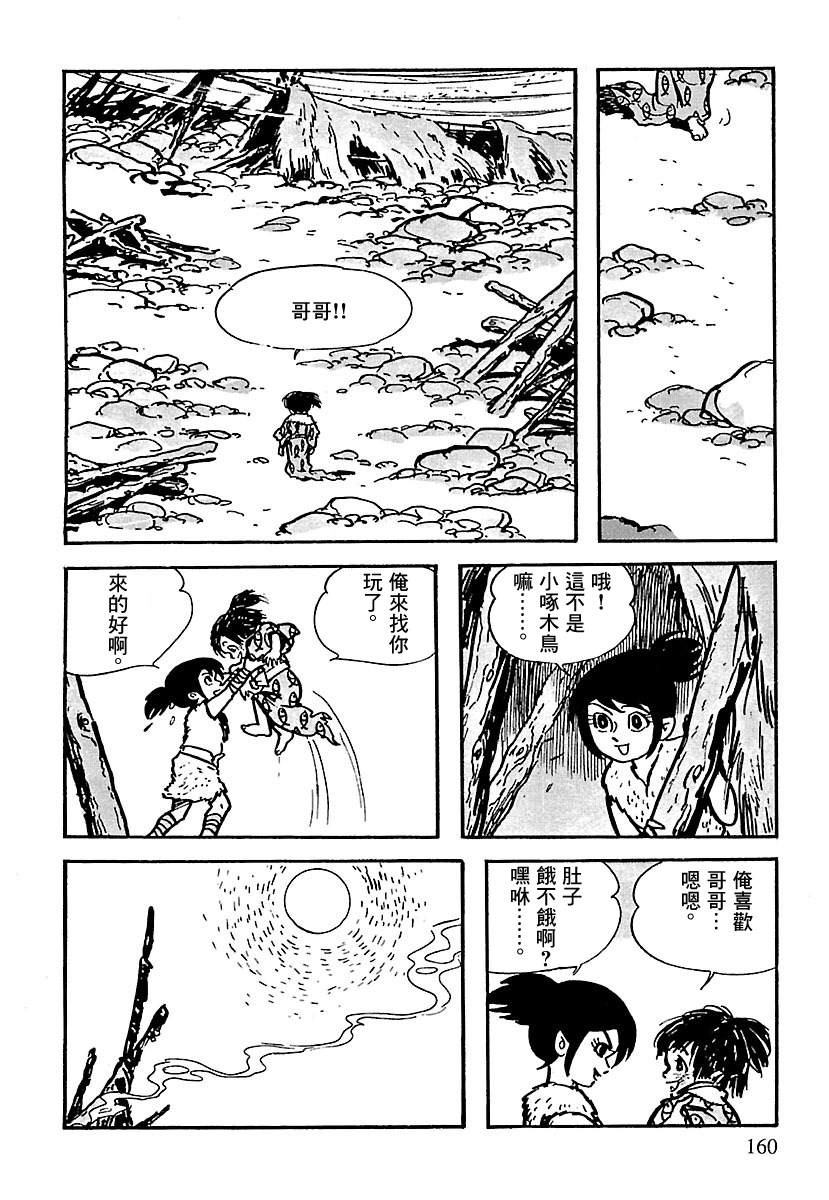 《卡姆伊传》漫画最新章节第6话免费下拉式在线观看章节第【43】张图片