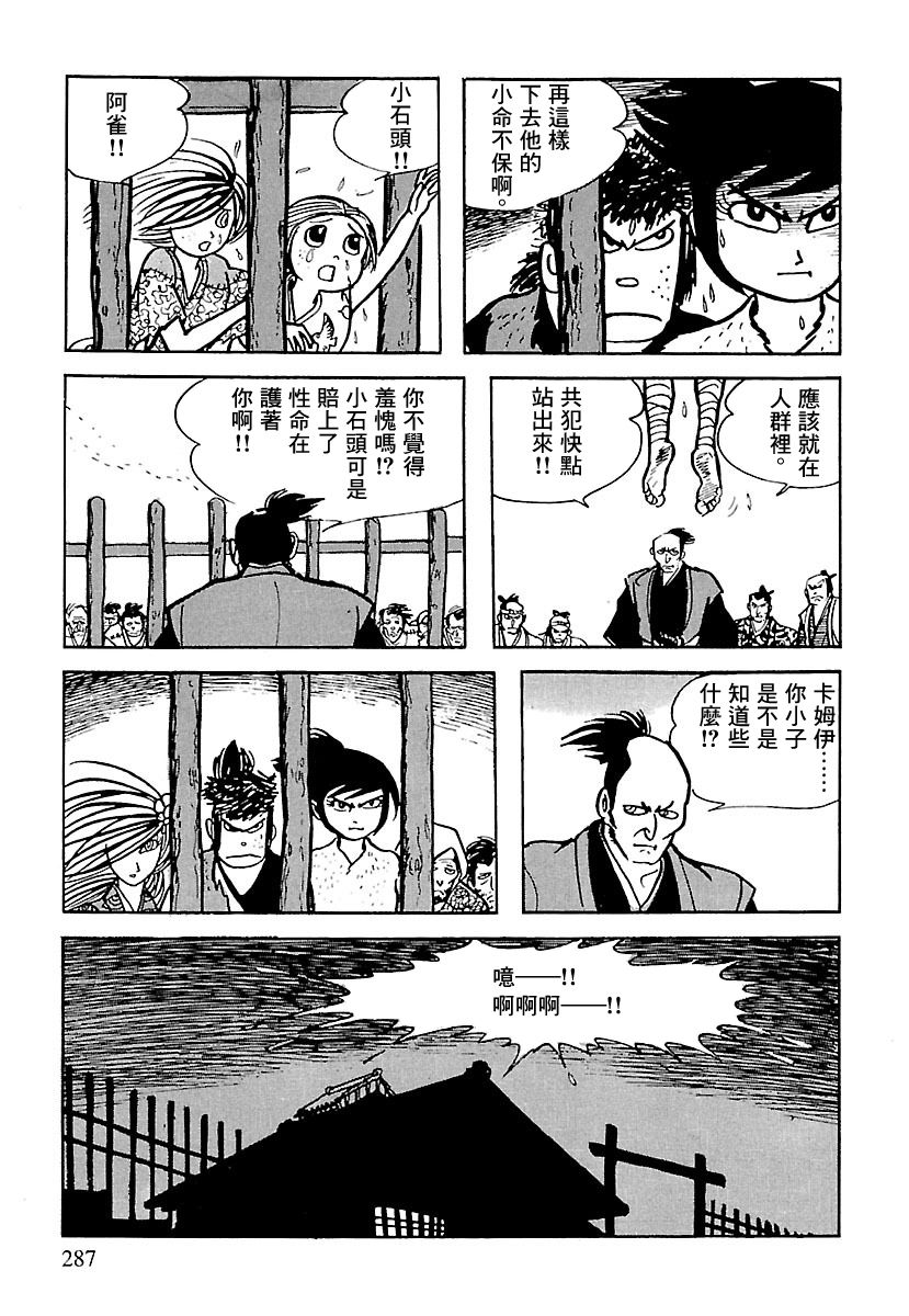 《卡姆伊传》漫画最新章节第7话免费下拉式在线观看章节第【75】张图片